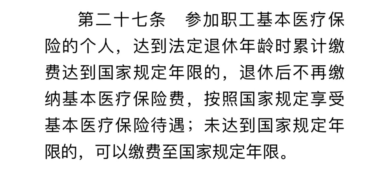 医保退休最新政策全面解读